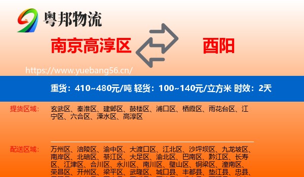 南京高淳区到酉阳县物流专线名片