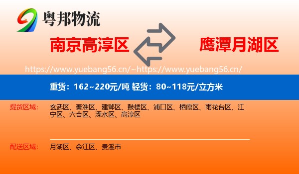 南京高淳区到月湖区物流