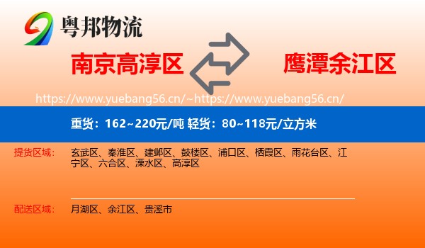 南京高淳区到余江区物流