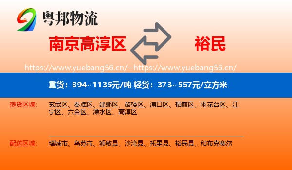 南京高淳区到裕民县物流