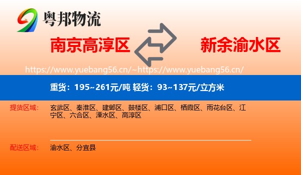 南京高淳区到渝水区物流