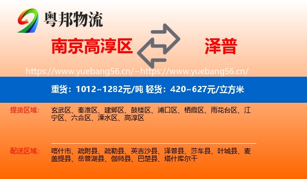 南京高淳区到泽普县物流