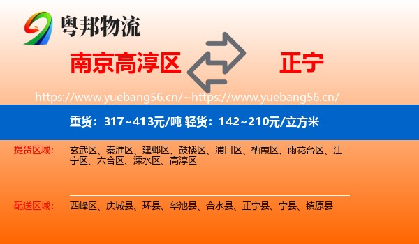 南京高淳区到正宁县物流