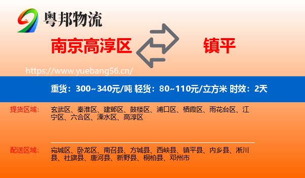 南京高淳区到镇平县物流 南京高淳区到镇平县物流专线名片