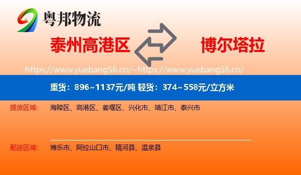 泰州高港区到博尔塔拉物流