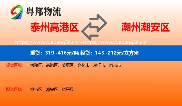 泰州高港区到潮安区物流