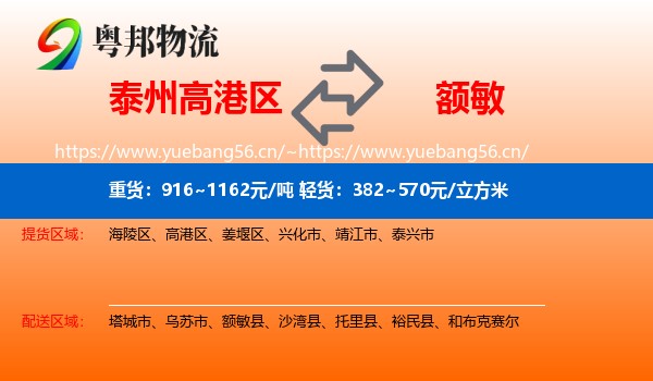 泰州高港区到额敏县物流