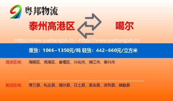泰州高港区到噶尔县物流