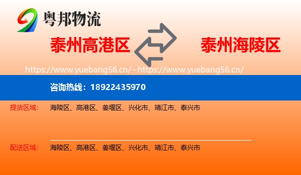 泰州高港区到海陵区物流