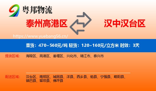 泰州高港区到汉台区物流专线名片