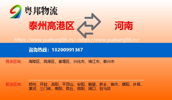 高港区到河南物流专线