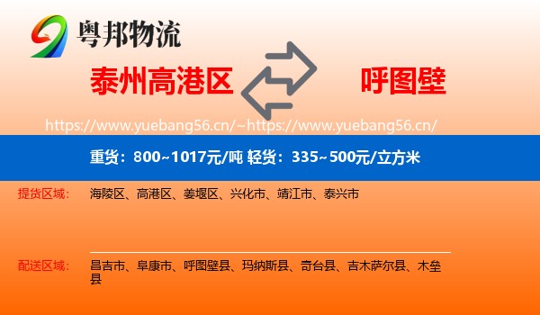 泰州高港区到呼图壁县物流