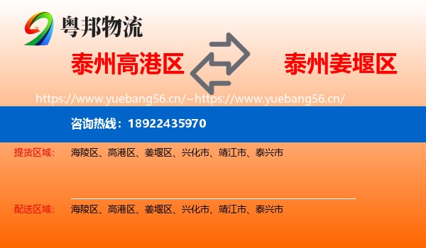 泰州高港区到姜堰区物流