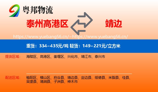 泰州高港区到靖边县物流