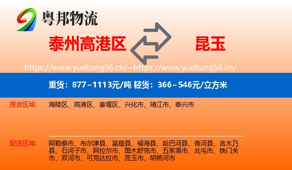 泰州高港区到昆玉市物流