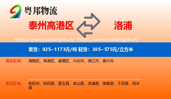 泰州高港区到洛浦县物流