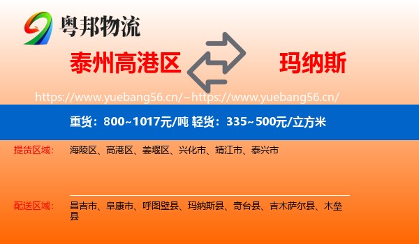 泰州高港区到玛纳斯县物流