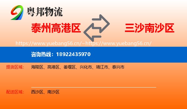 泰州高港区到南沙区物流