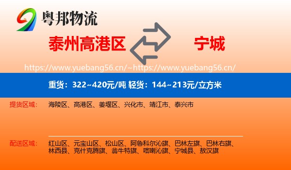 泰州高港区到宁城县物流