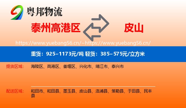 泰州高港区到皮山县物流