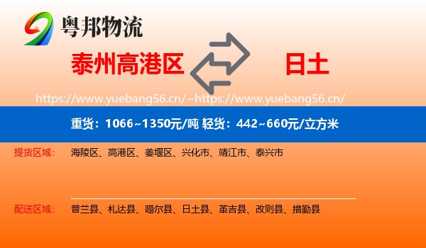 泰州高港区到日土县物流