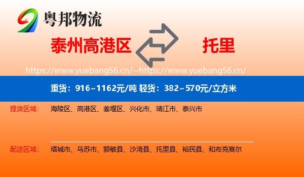 泰州高港区到托里县物流
