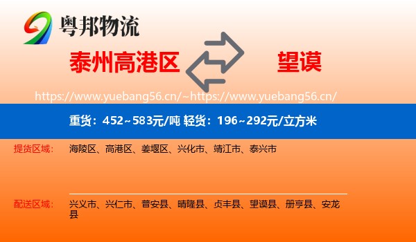 泰州高港区到望谟县物流