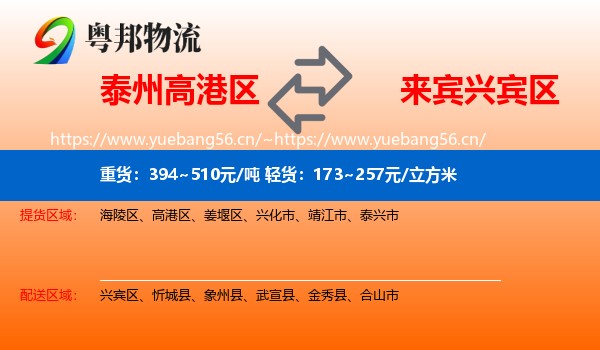 泰州高港区到兴宾区物流