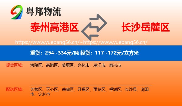 泰州高港区到岳麓区物流