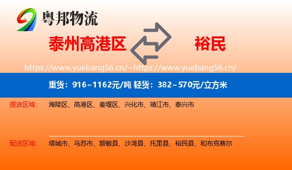 泰州高港区到裕民县物流