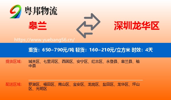 皋兰到龙华区物流专线名片