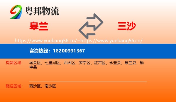 皋兰到三沙物流