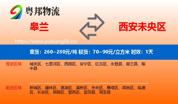 皋兰到未央区物流专线名片