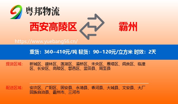 西安高陵区到霸州市物流专线名片
