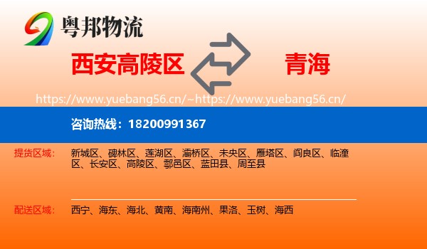 西安高陵区到青海物流