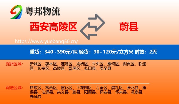 西安高陵区到蔚县物流专线名片