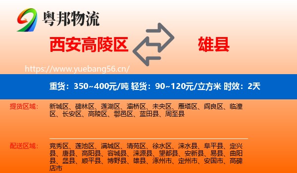西安高陵区到雄县物流专线名片