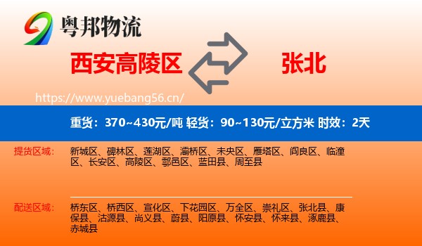 西安高陵区到张北县物流专线名片