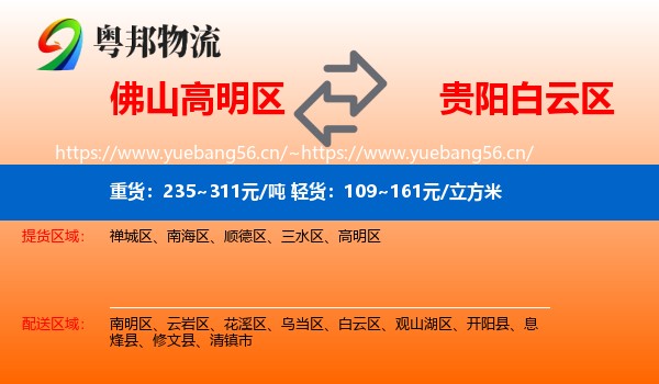 佛山高明区到白云区物流