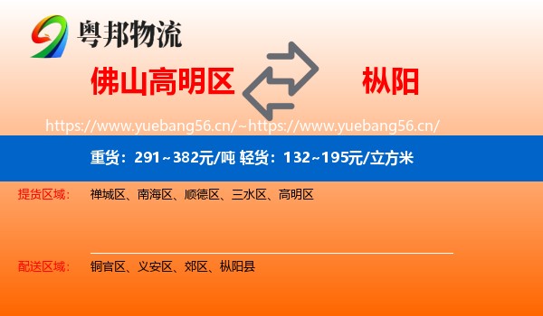 佛山高明区到枞阳县物流