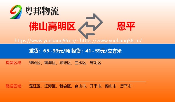 佛山高明区到恩平市物流