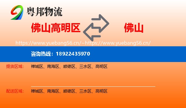佛山高明区到佛山物流
