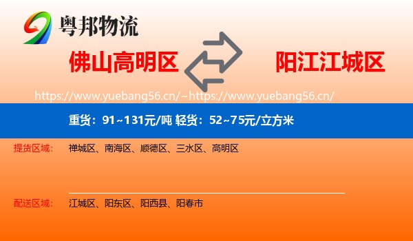 佛山高明区到江城区物流