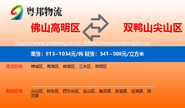 佛山高明区到尖山区物流