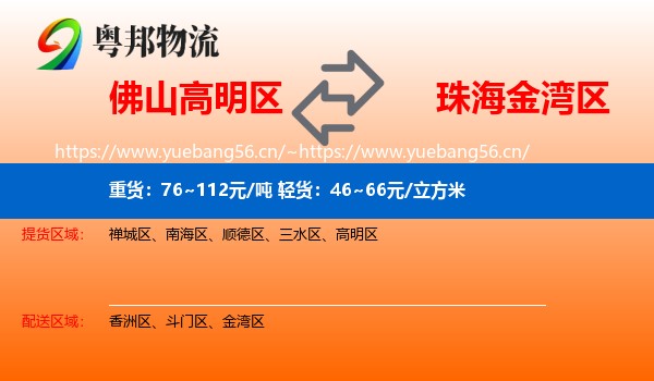 佛山高明区到金湾区物流