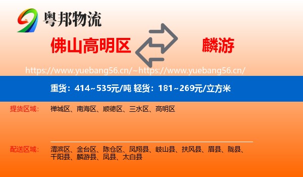 佛山高明区到麟游县物流