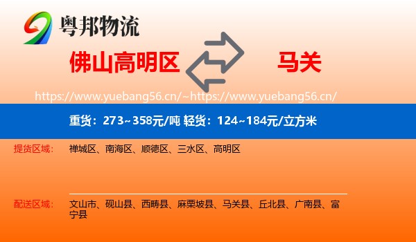 佛山高明区到马关县物流