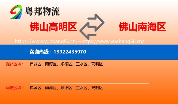 佛山高明区到南海区物流