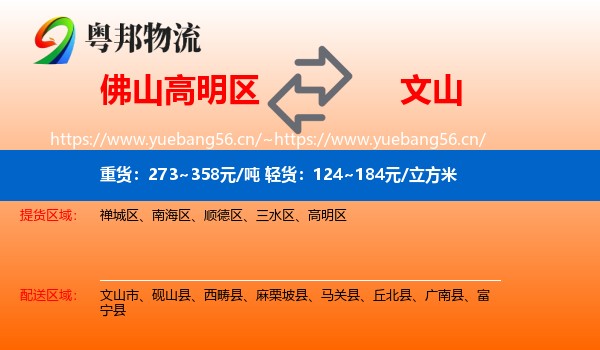 佛山高明区到文山物流