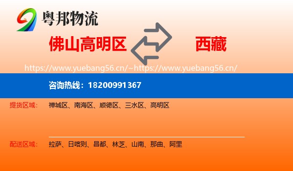 佛山高明区到西藏物流